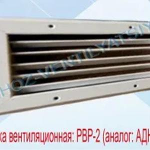 Вентиляционные решетки регулируемые однорядные РВР-1