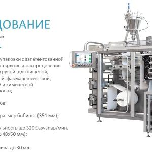 Упаковочное оборудование (порционный)