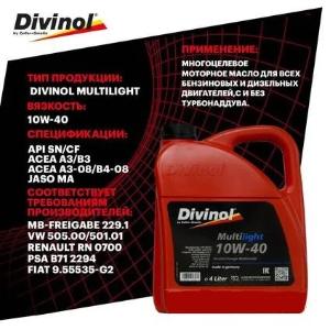 Моторное масло Divinol Multilight 10W-40