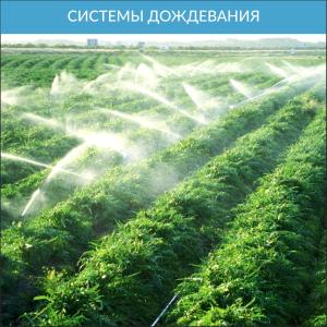 Ирригационные системы