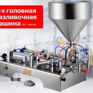 Двухголовная разливочная машина