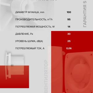 Вентилятор накладной Wave D100 Era