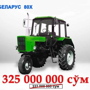Трактор Мтз 80Х