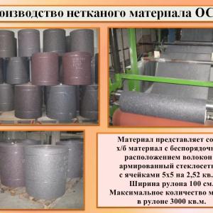 Нетканый материал «ОСАР» 5х5 (комбинированная стеклоткань)