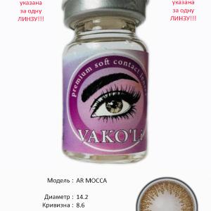  AR MOCCA 0.00 Цветные КАРИЕ контактные линзы, для красоты. 1 Линза