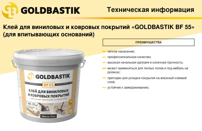 Linolyum uchun elim - relina Goldbastik BF 55