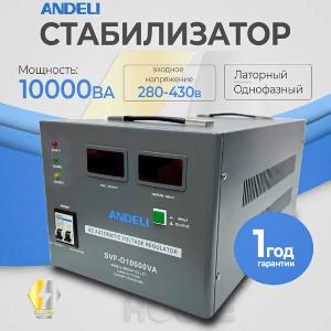 Voltaj stabilizatori ANDELI SVC-D10000VA