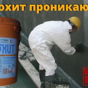 Проникающая Гидроизоляция Гидрохит проникающего действия для бетона