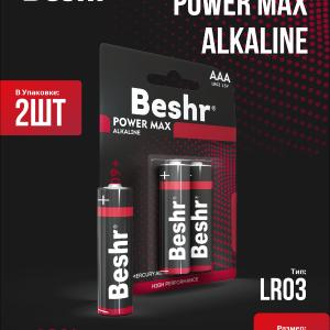  Батарейки мизинчиковые, размер ААА, 2шт, Beshr Power Max Alkaline LR03, щелочные батарейки