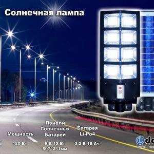 Солнечный уличный светильник. Модель: TDP 90, 100, 150, 200, 240 300, 400 W, : от 90ватт до 400 Ватт,