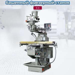 X5H frezalash mashinasi