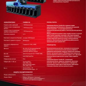 Сортировщик баннкот с дополнительными лотками Cassida K6