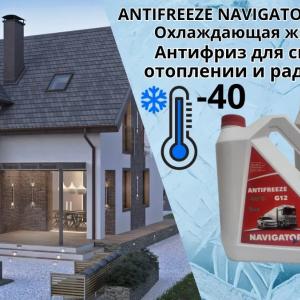Антифриз Навигатор G12 красный (Россия) -40C +120C