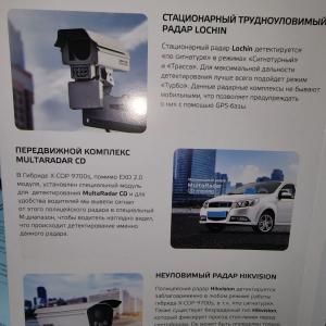 Антирадар, Радардетектор Neoline XCOP-9700S