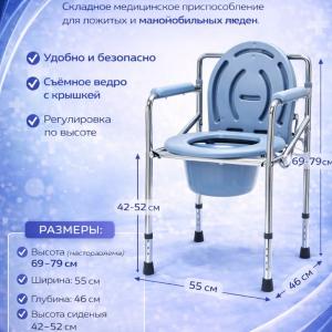 Кресло-туалет с регулируемыми ножками и подлокотниками