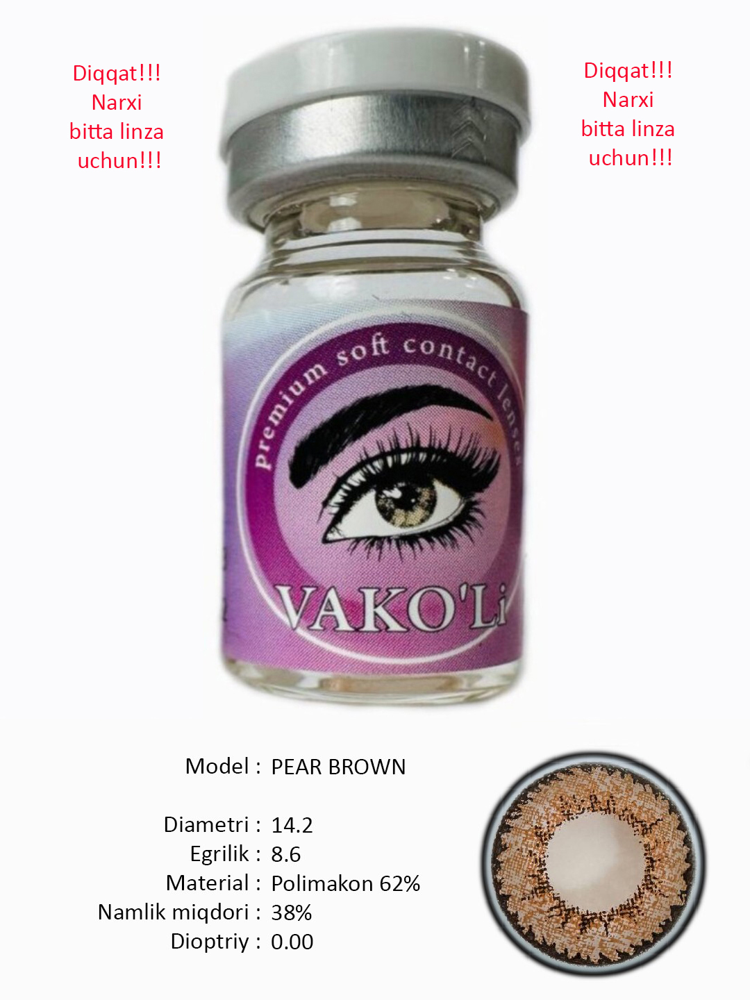 PEAR BROWN 0.00 Цветные КАРИЕ контактные линзы, для красоты. 1 Линза