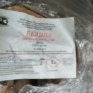 Цинк оксид. Окись цинка. Цинковые белила.