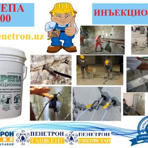 Скрепа М600 Инъекционная. безусадочные цементные растворы ( смеси )