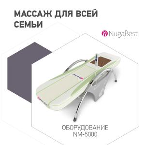 Многофункциональная массажная кровать Нуга Бест NM-5000