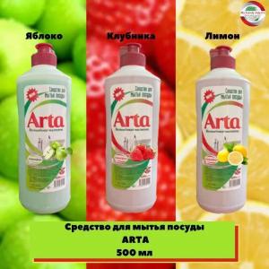 Жидкое моющее средство ARTA для посуды 500 мл