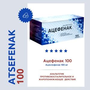 Противовоспалительное средство Ацефенак 100 мг