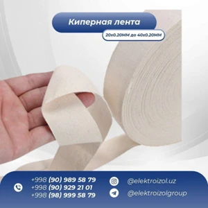 КИПЕРНАЯ ЛЕНТА   КИПЕРЛЕНТА
