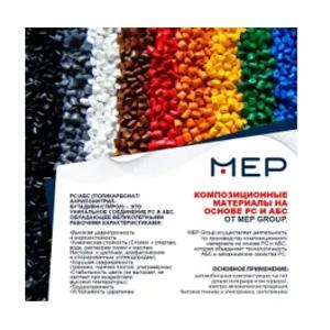 Поликарбонат/акрилонитрил-бутадиен-стирол (PC-ABS)