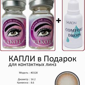 #0328 0.00 2PS с Каплей Цветные КАРИЕ линзы, 2 Линзы+Капли для глаз в Подарок.