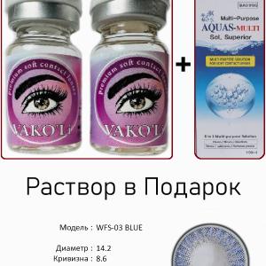 WFS-03 BLUE 0.00 2PS с Раствором Цветные ГОЛУБЫЕ линзы, 2 Линзы+Раствор в Подарок