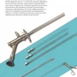 Чрезкожный нефроскоп в комплекте