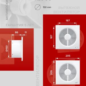 Вентилятор накладной Neo D150 сетка Era