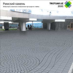 Брусчатка Римский камень 18х12, 12х12, 9х12