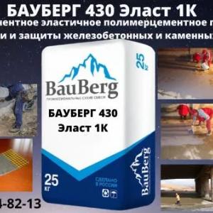Temir-beton va tosh konstruksiyalarni gidroizolyatsiya va himoya qilish uchun Bauberg 430 Elast 1K Bauberg qoplamasi