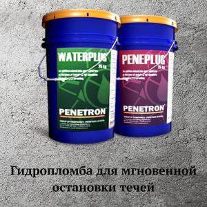 Гидропломба Ватерплаг и Пенеплаг для остановки напорных течей в бетоне