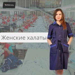 Женские халаты