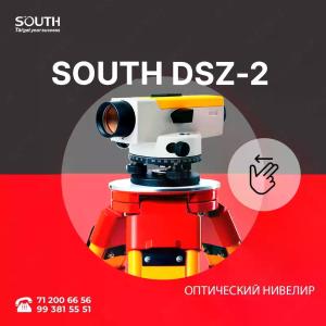 Оптический нивелир SOUTH DSZ-2