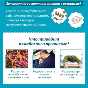 Средство для защиты организма от глистов и паразитов Happiness