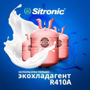Кондиционер Sitronic Low voltage Inverter