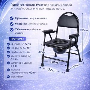 Кресло-туалет