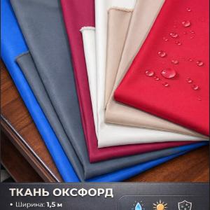 Оксфорд материал