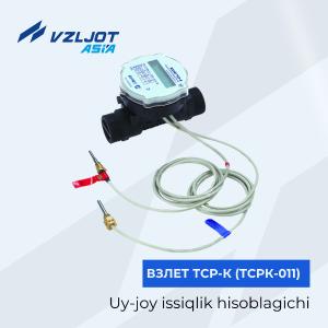 Квартирный теплосчетчик-регистратор ВЗЛЕТ ТСР-К (ТСРК-011)