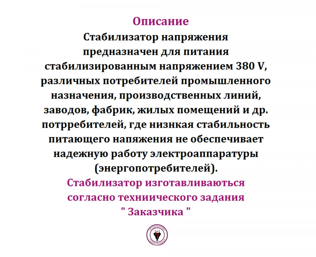 Стабилизатор напряжения 2500 kvA