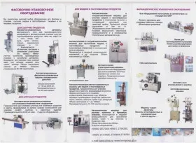 Поставка различного промышленного оборудования