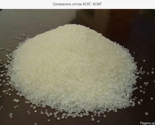 Силикагель марки КСКГ и КСМГ