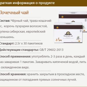 Почечный чай Happiness