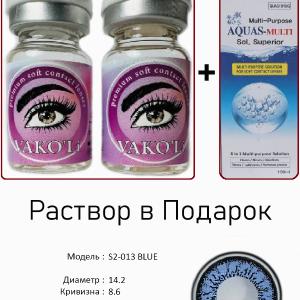 S2-013 BLUE  0.00 2PS с Раствором Цветные ГОЛУБЫЕ линзы, 2 Линзы+Раствор в Подарок