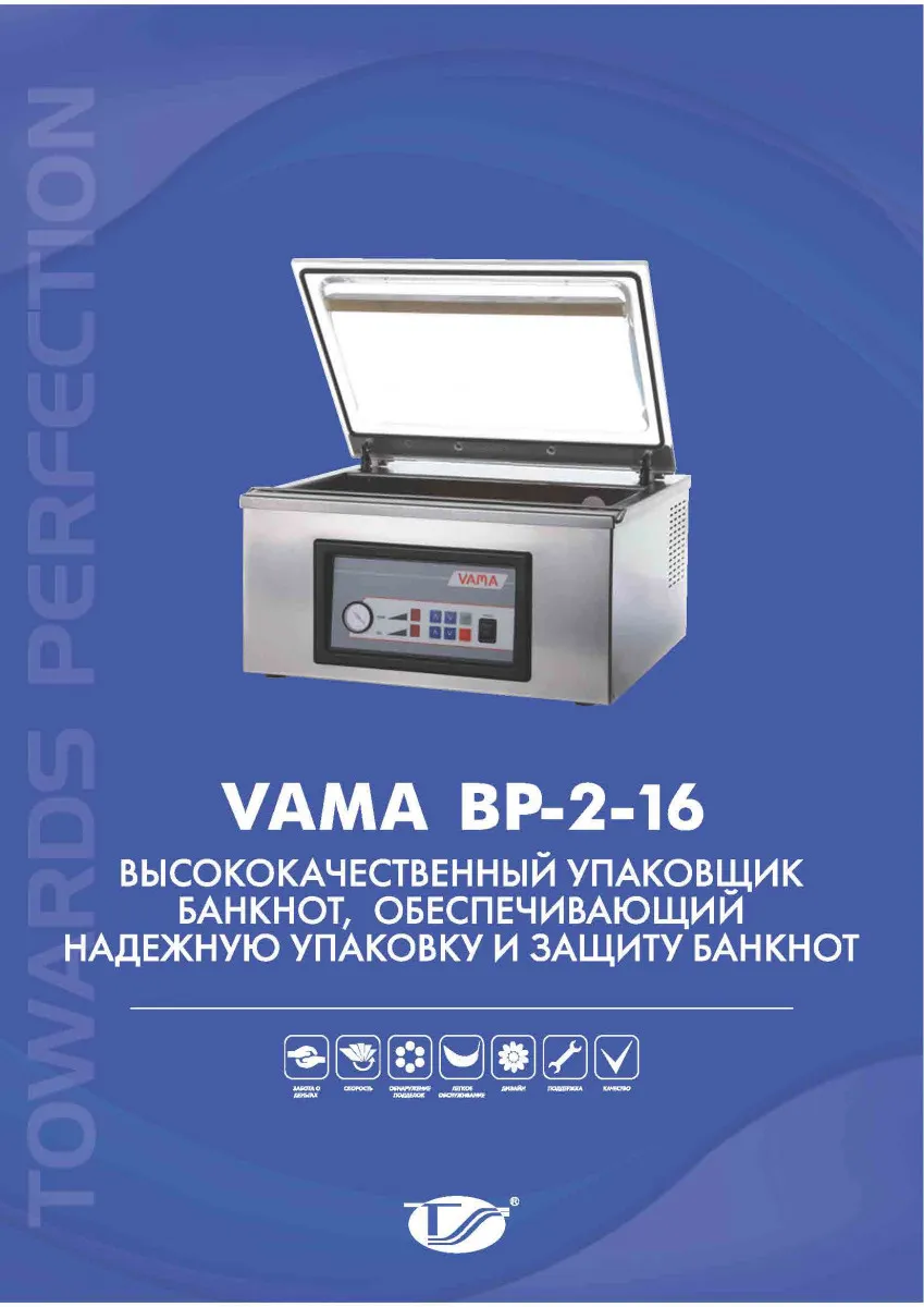Упаковщик банкнот VAMA BP-2-10