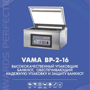 VAMA BP-2-10 pul qadoqlash apparati