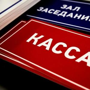 Информационные таблички для дверей