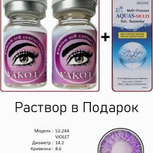 S3-244 VIOLET  0.00 2PS с Раствором Цветные ФИОЛЕТОВЫЕ линзы, 2 Линзы+Раствор в Подарок